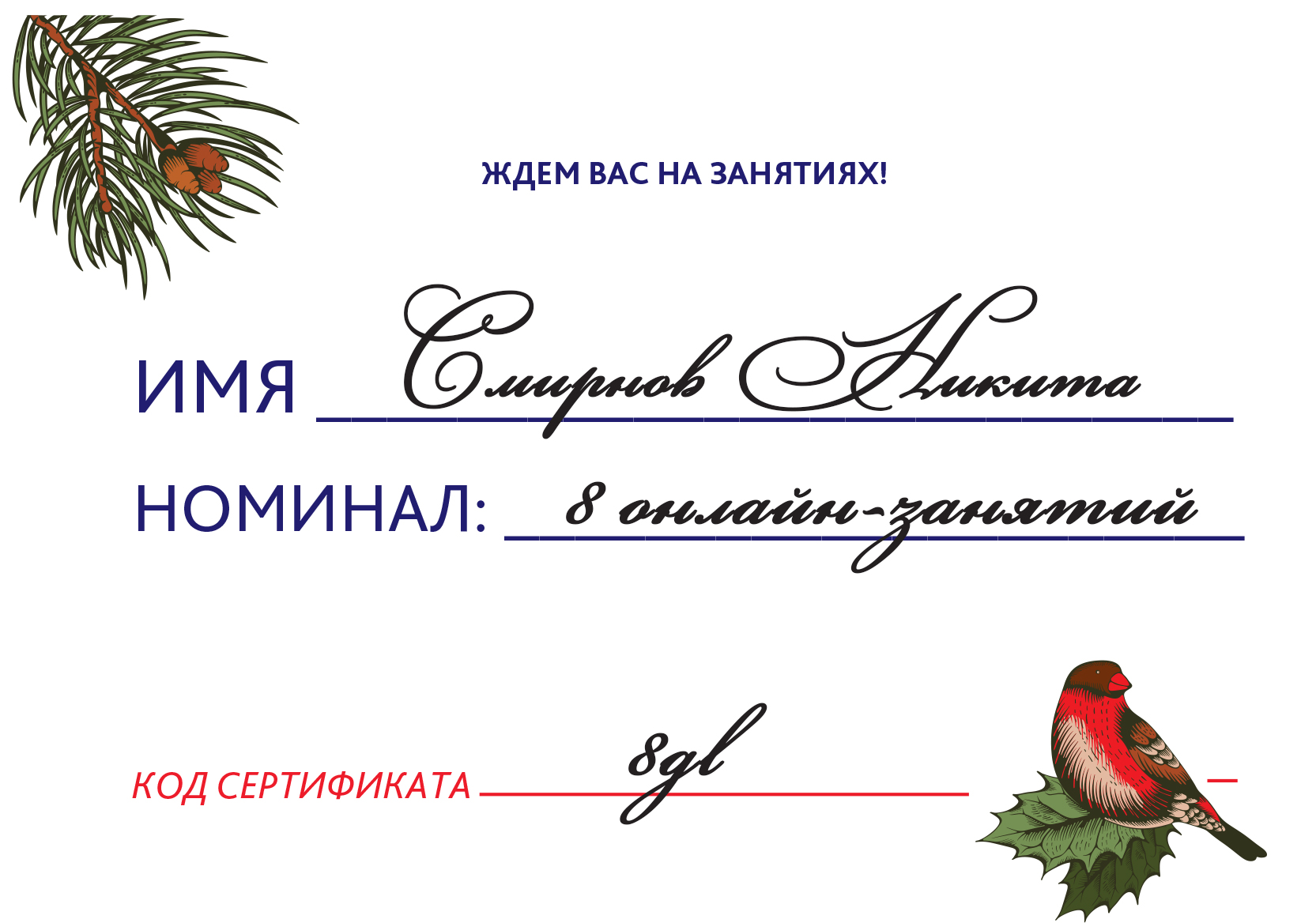 Новогодний подарочный сертификат