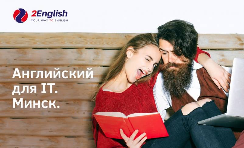 Курсы английского для IT и бизнес-аналитиков